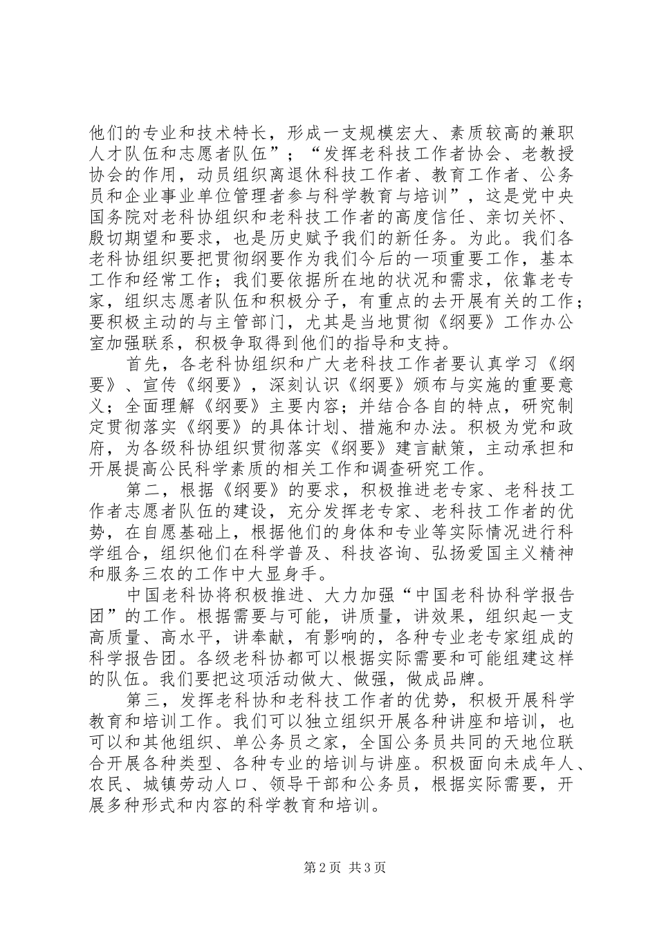 科学技术协会工作计划2_第2页