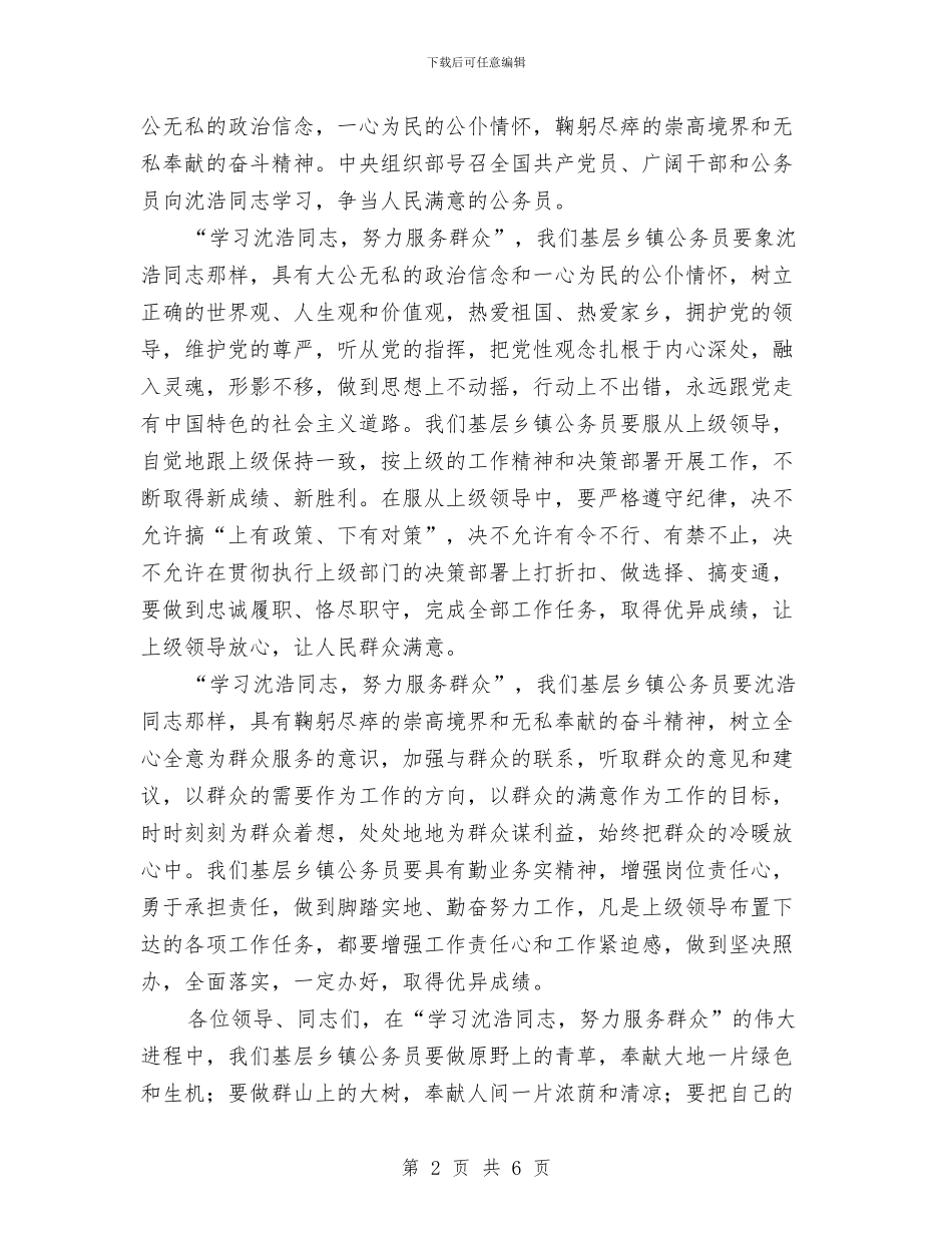 公务员素质建设演讲稿与公务员轮岗交流会议主持词汇编_第2页