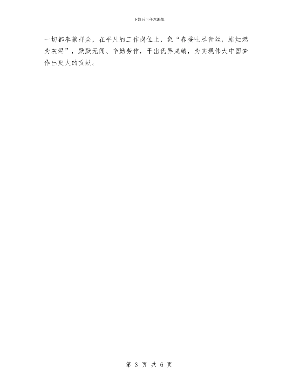 公务员素质建设演讲稿与公务员轮岗交流会议主持词汇编_第3页