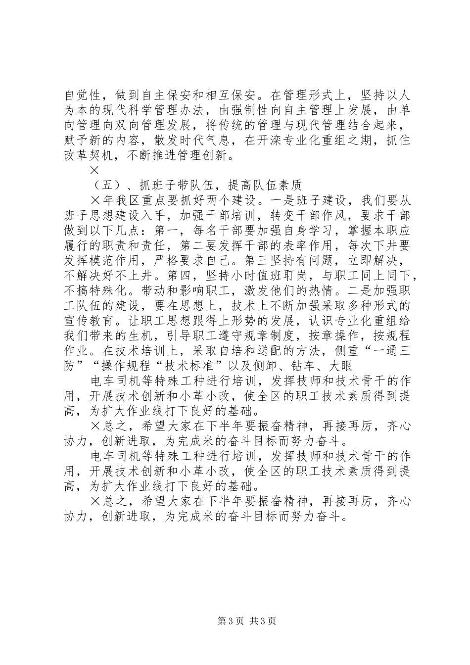 下半年的工作安排 _第3页