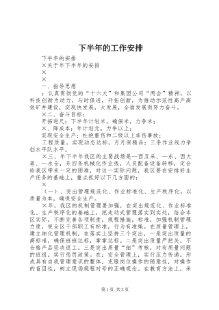 下半年的工作安排 