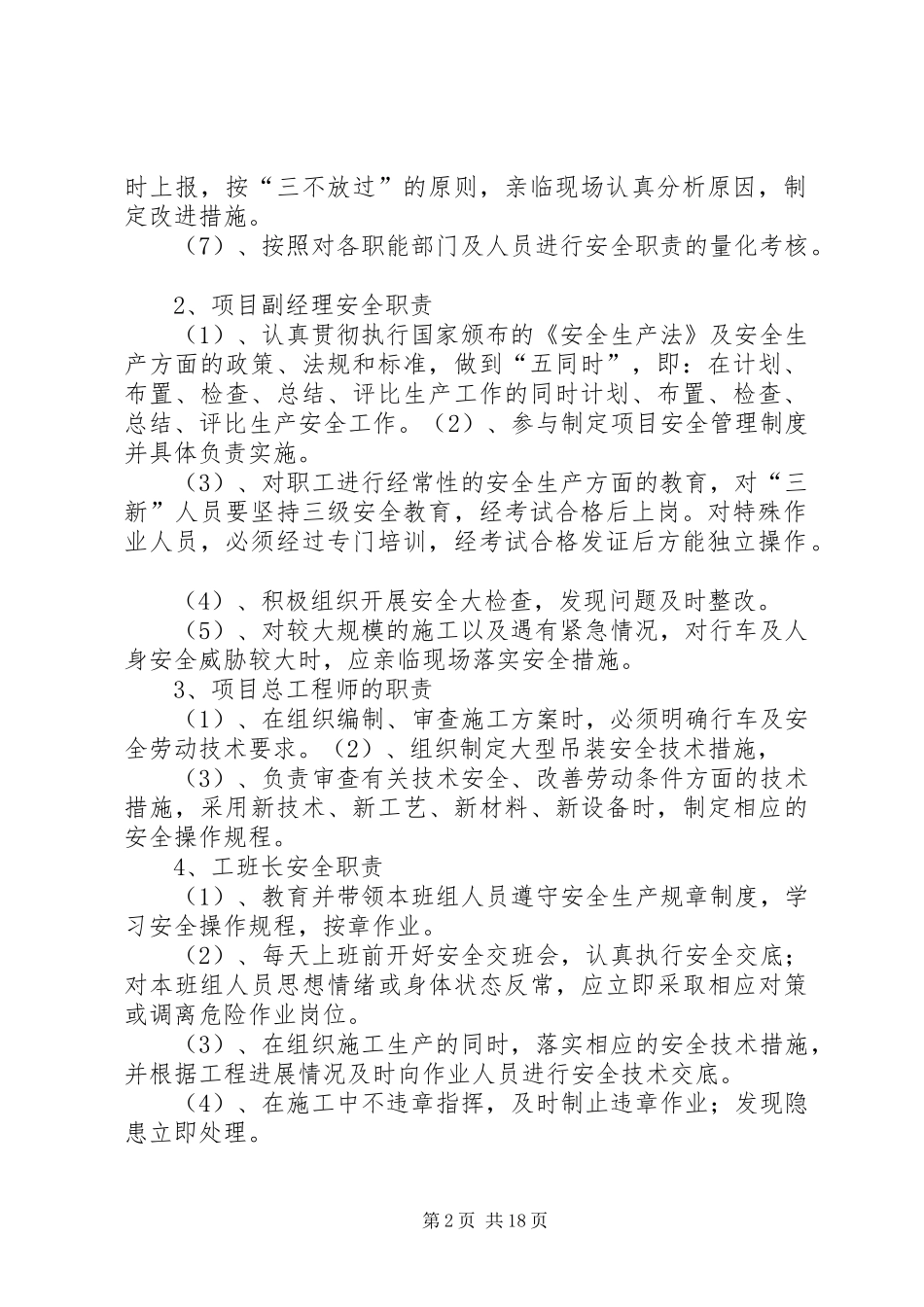 安全保证措施、消防保证措施、材料设备的进厂计划 _第2页