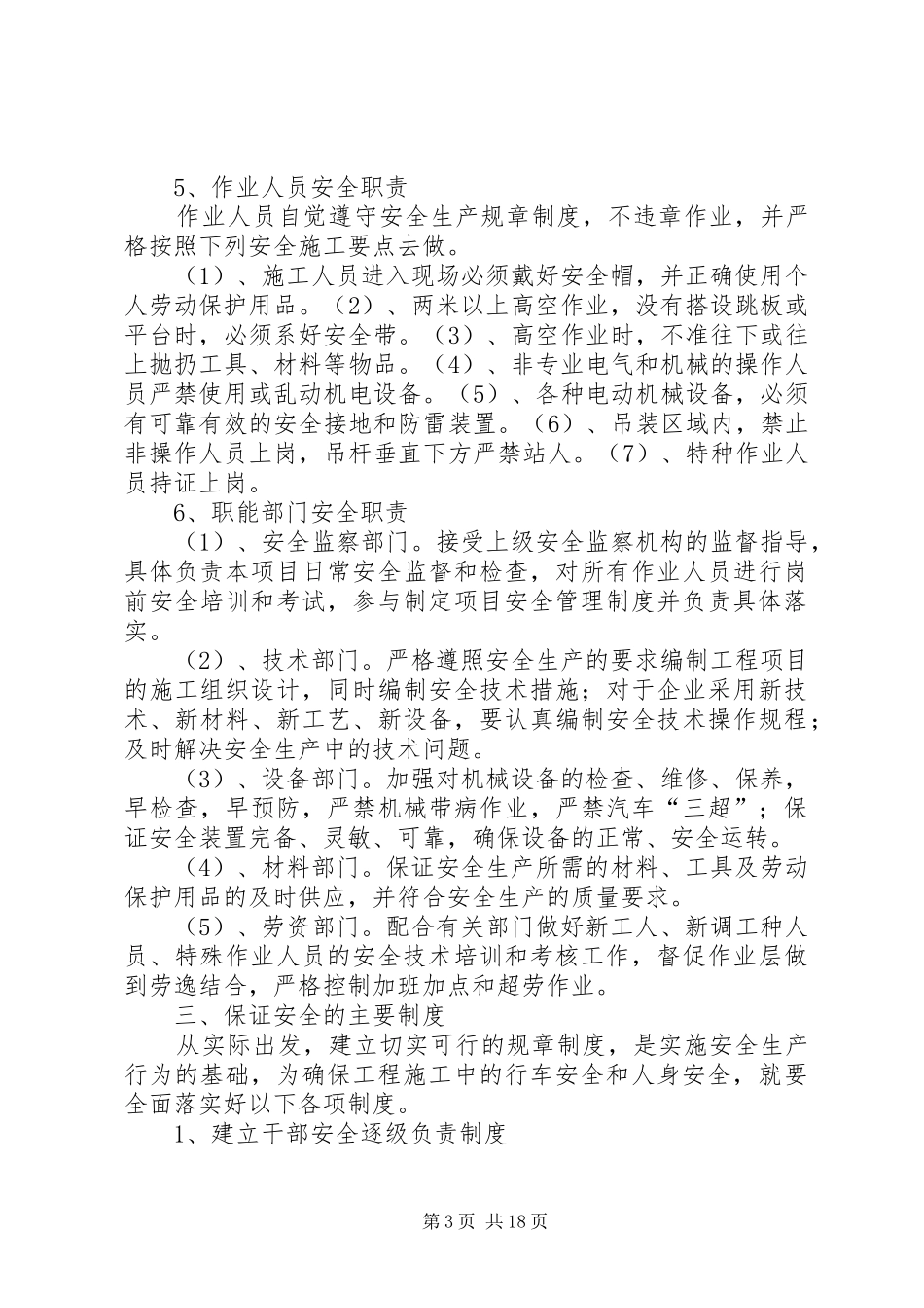 安全保证措施、消防保证措施、材料设备的进厂计划 _第3页