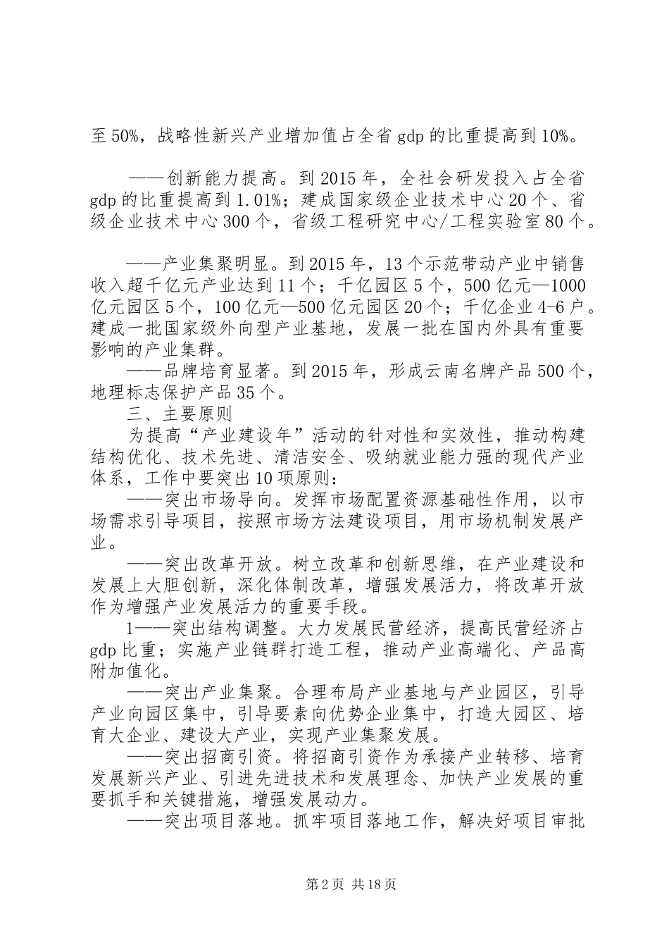 加快推进沈阳经济区第二产业发展三年行动计划(20XX年20XX年) (4)_第2页