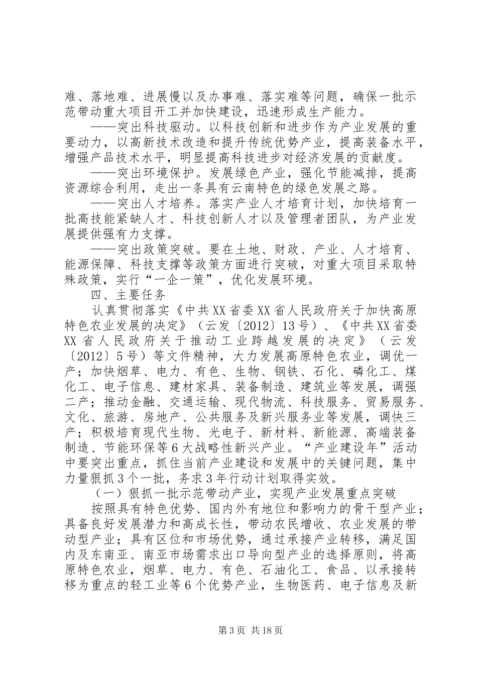 加快推进沈阳经济区第二产业发展三年行动计划(20XX年20XX年) (4)_第3页