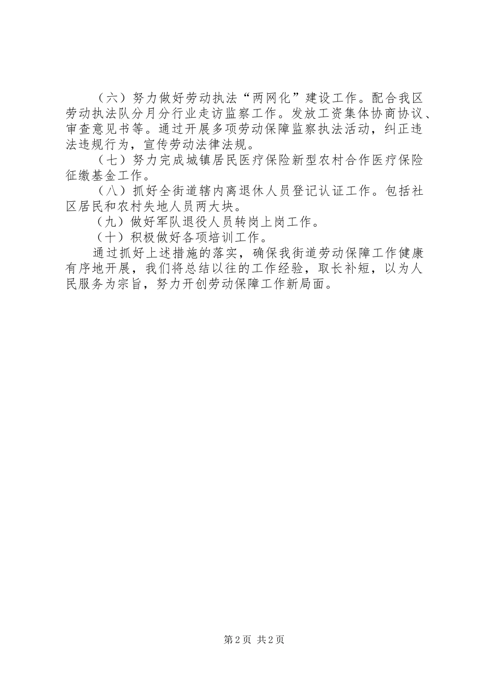 社区劳动保障工作计划 _第2页