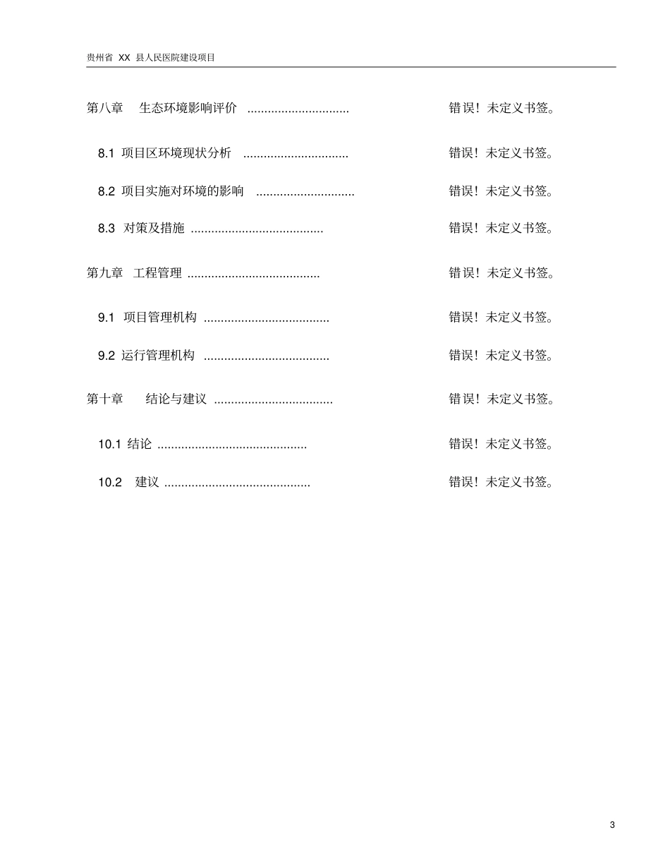 人民医院建设项目可行性研究报告_第3页