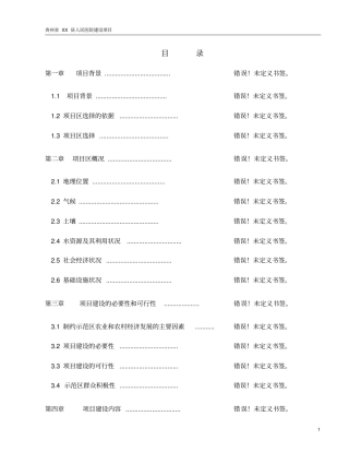 人民医院建设项目可行性研究报告