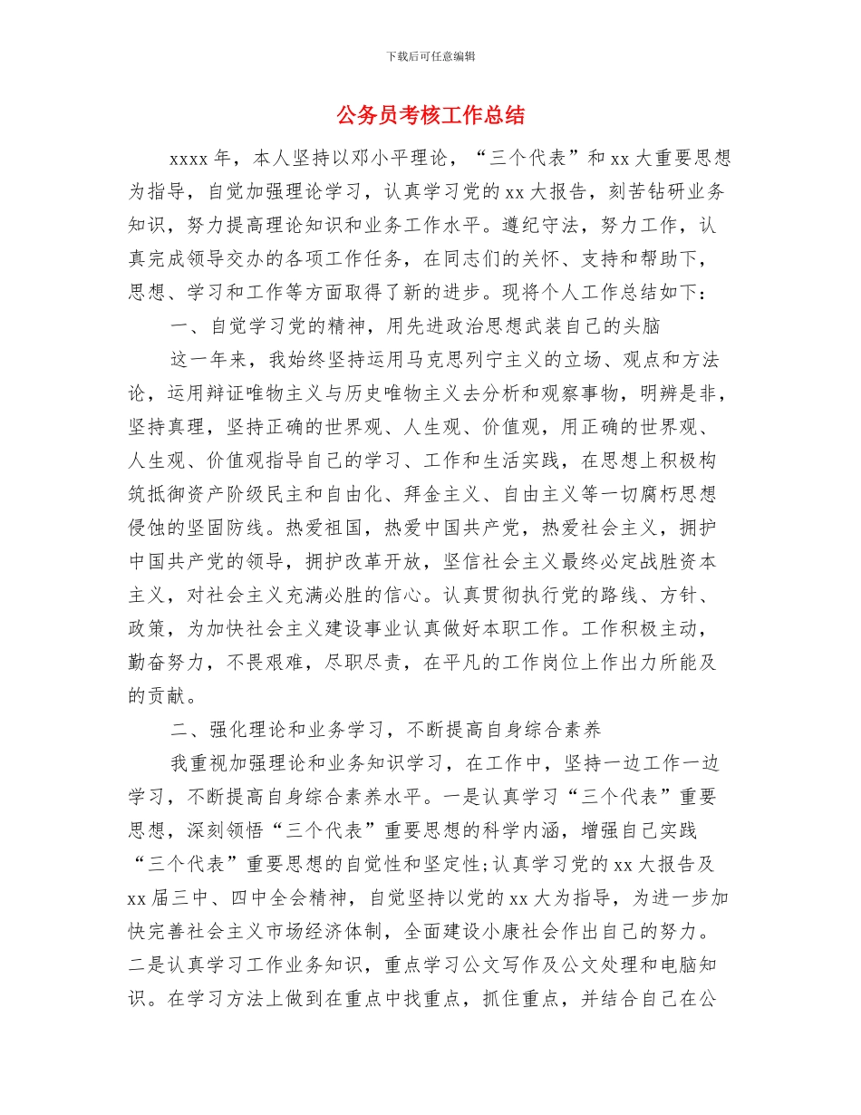 公务员纪律教育活动自查反思材料与公务员考核工作总结汇编_第3页