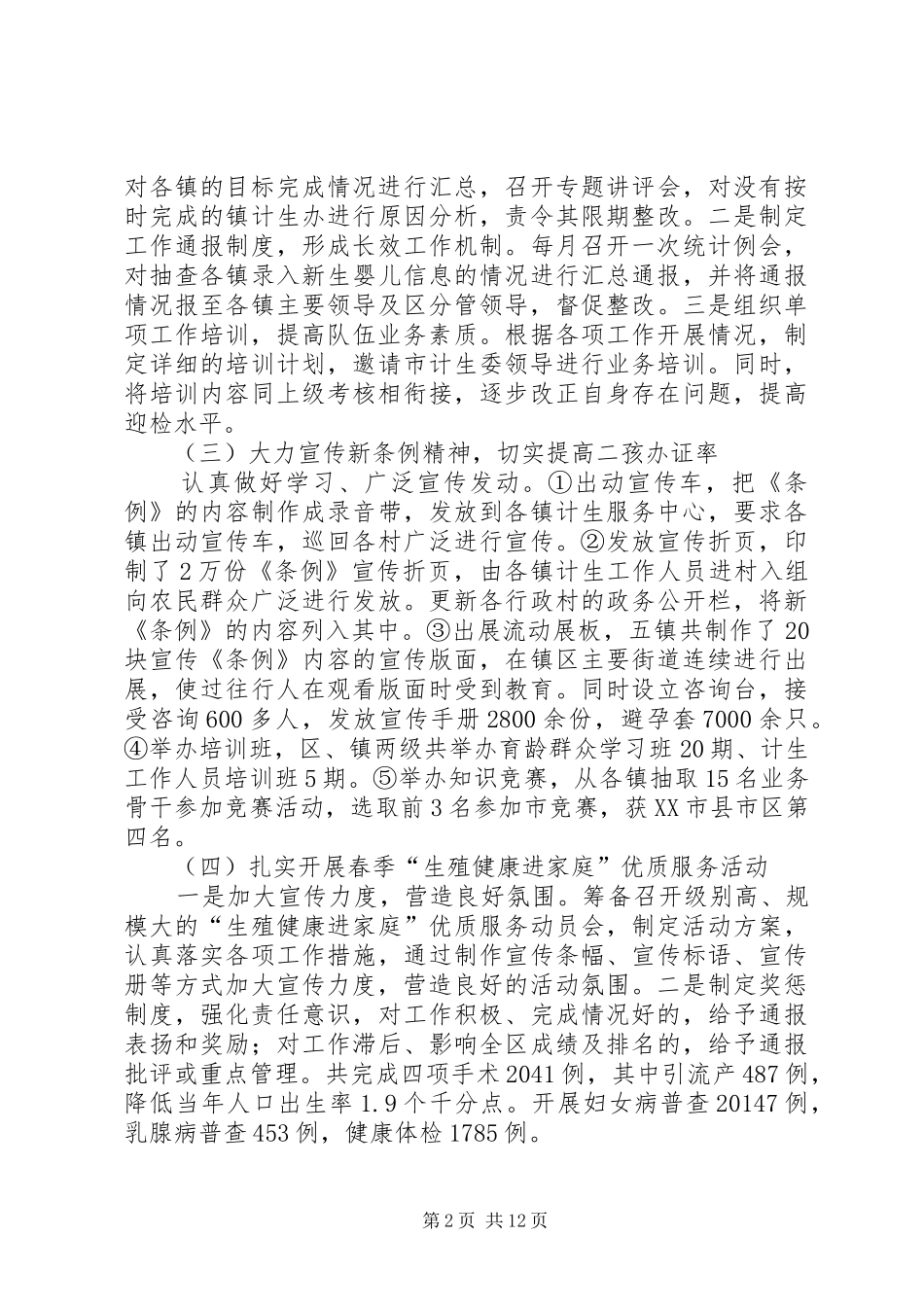 区计划生育工作简要汇报 _第2页