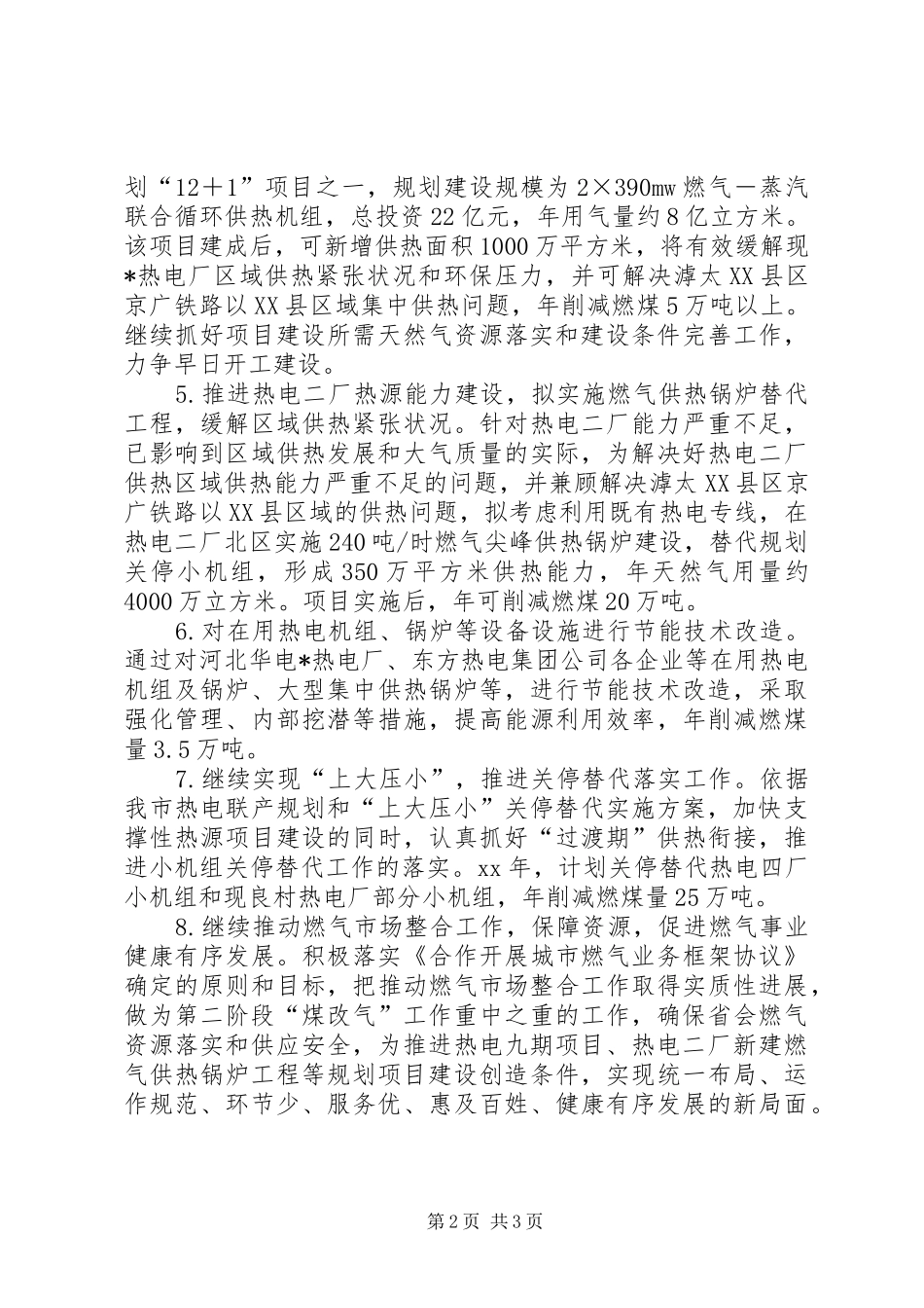 煤改气工作实施计划 _第2页