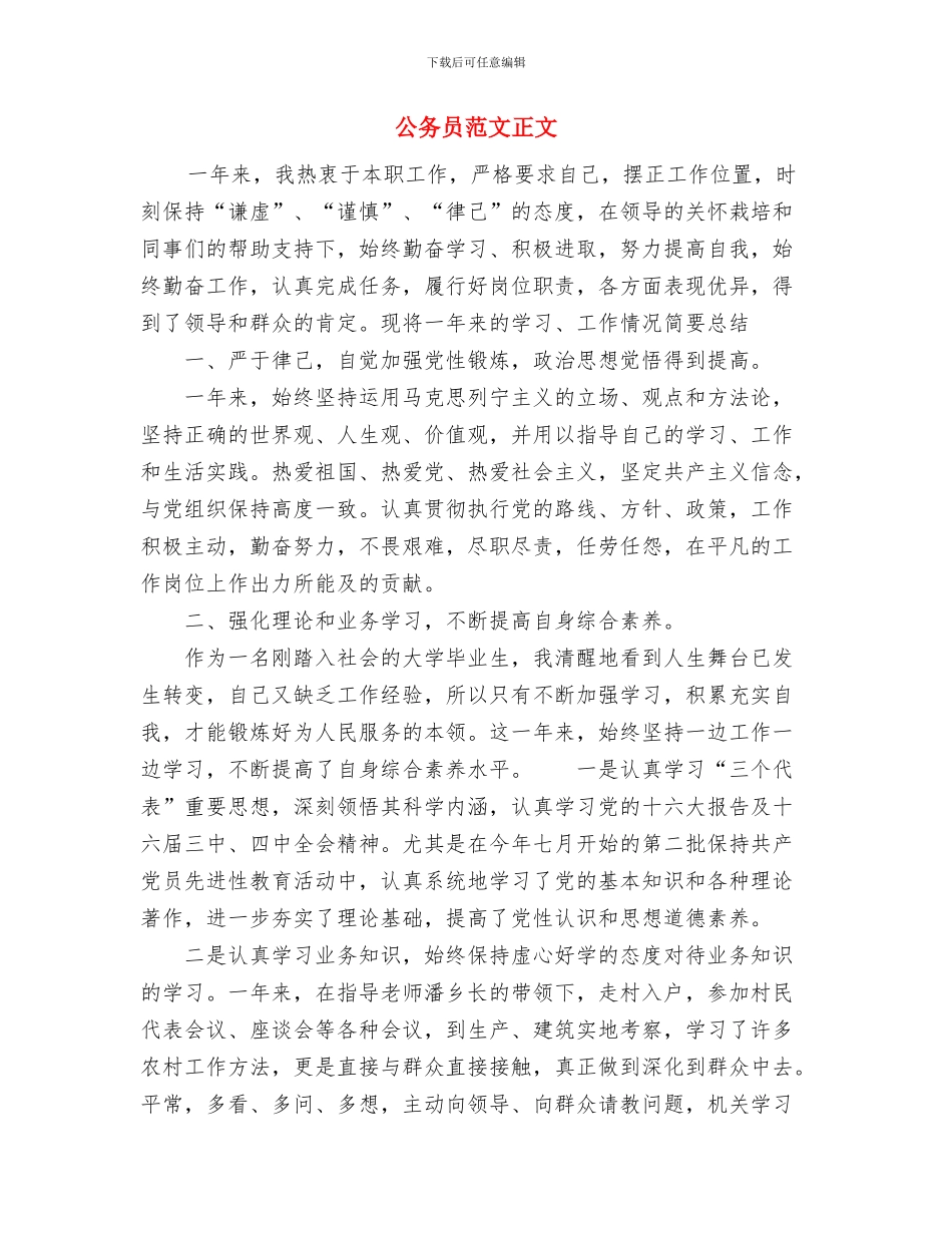 公务员纪律教育活动自查反思材料与公务员范文正文汇编_第3页