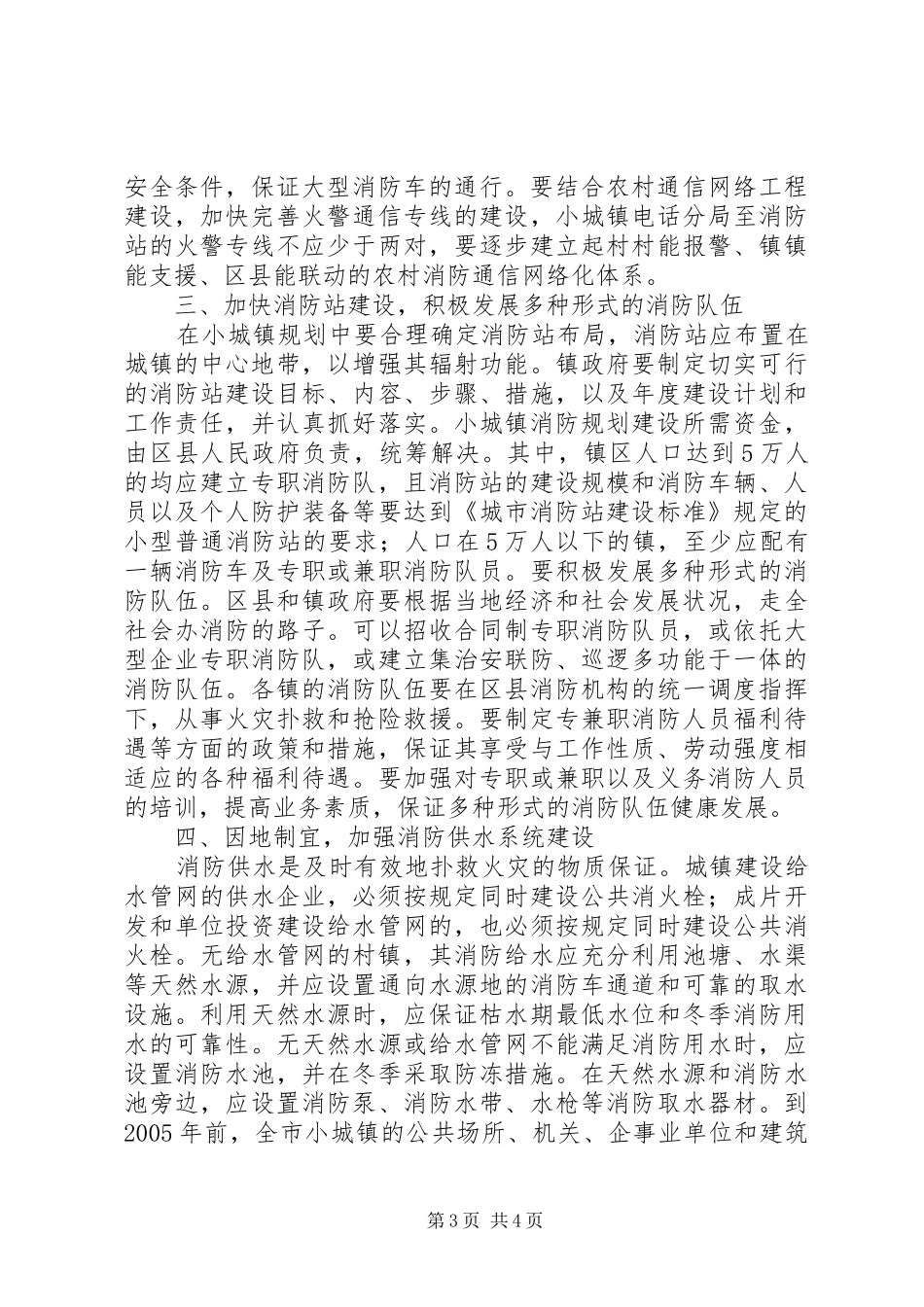 XX省人民政府批转市公安局市规划和国土资源局市建委市农委关于 _第3页