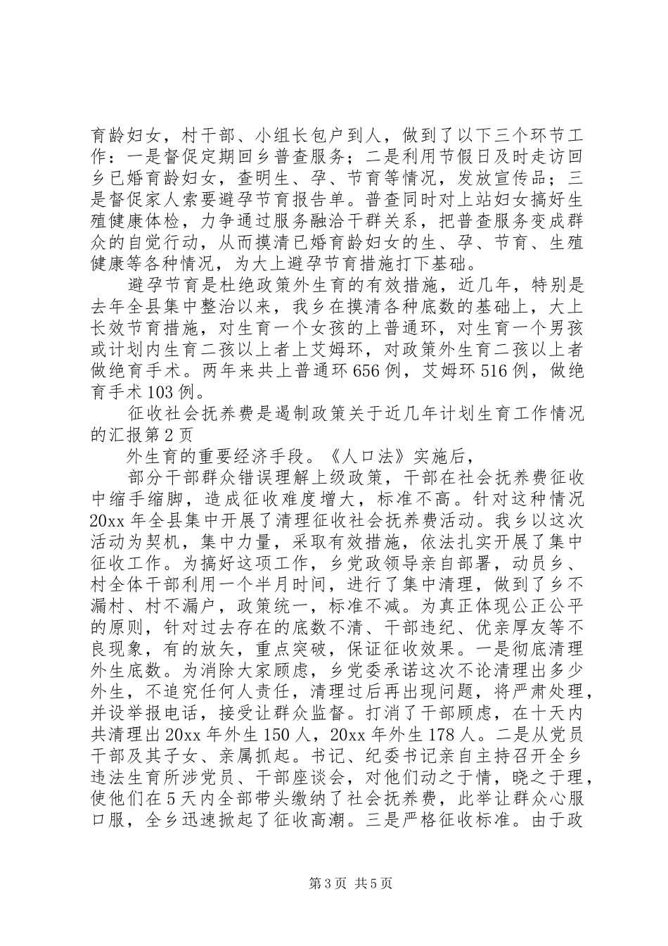 关于近几年计划生育工作情况的汇报 _第3页