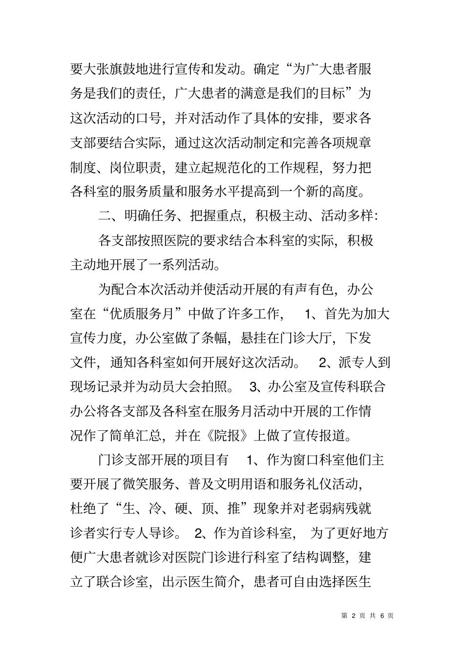 人民医院开展优质服务月活动工作总结_第2页