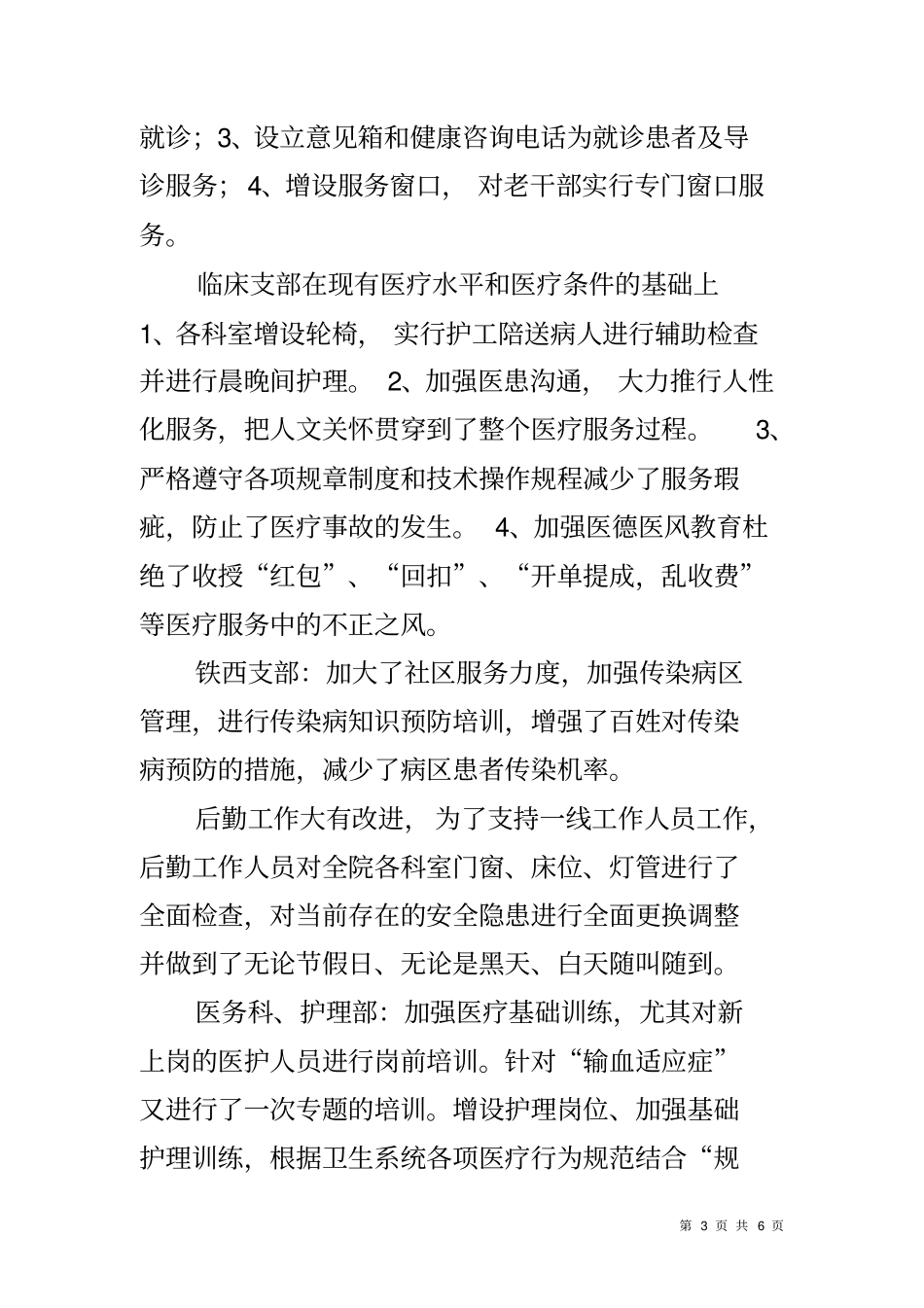 人民医院开展优质服务月活动工作总结_第3页