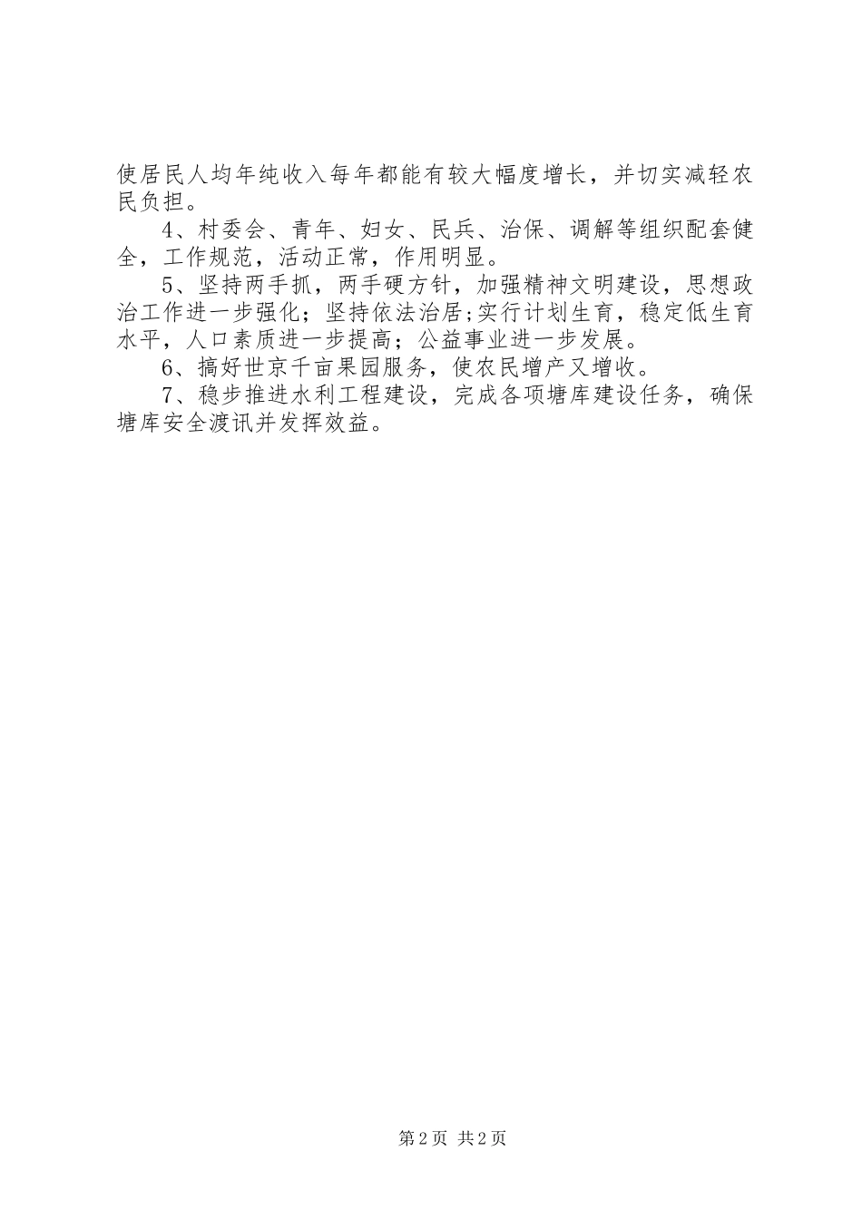 村委会工作计划 _第2页