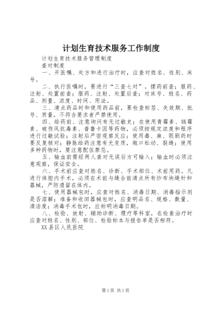 计划生育技术服务工作制度 