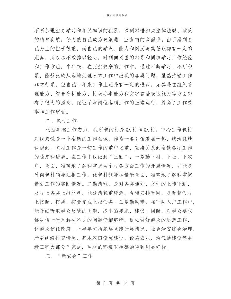 公务员绩效考核工作总结与公务员考核履职报告汇编_第3页