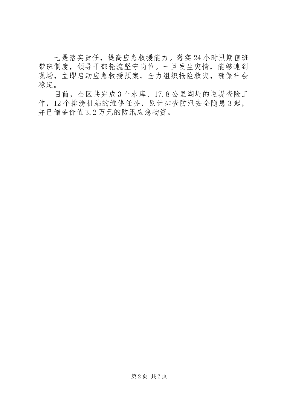 20XX年防汛备汛计划 _第2页