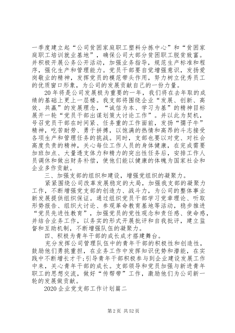 20XX年企业党支部工作计划_第2页
