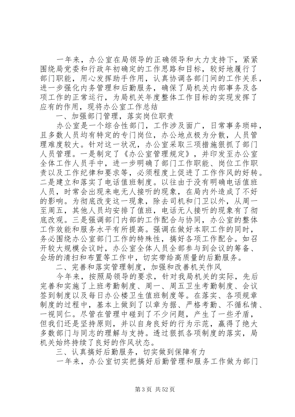 20XX年企业党支部工作计划_第3页