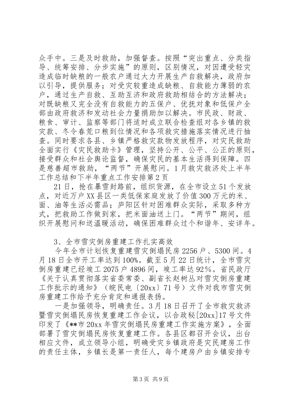 救灾救济处上半年工作总结和下半年重点工作安排 _第3页