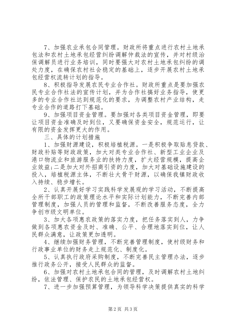 XX年财政所干部个人工作计划 _第2页