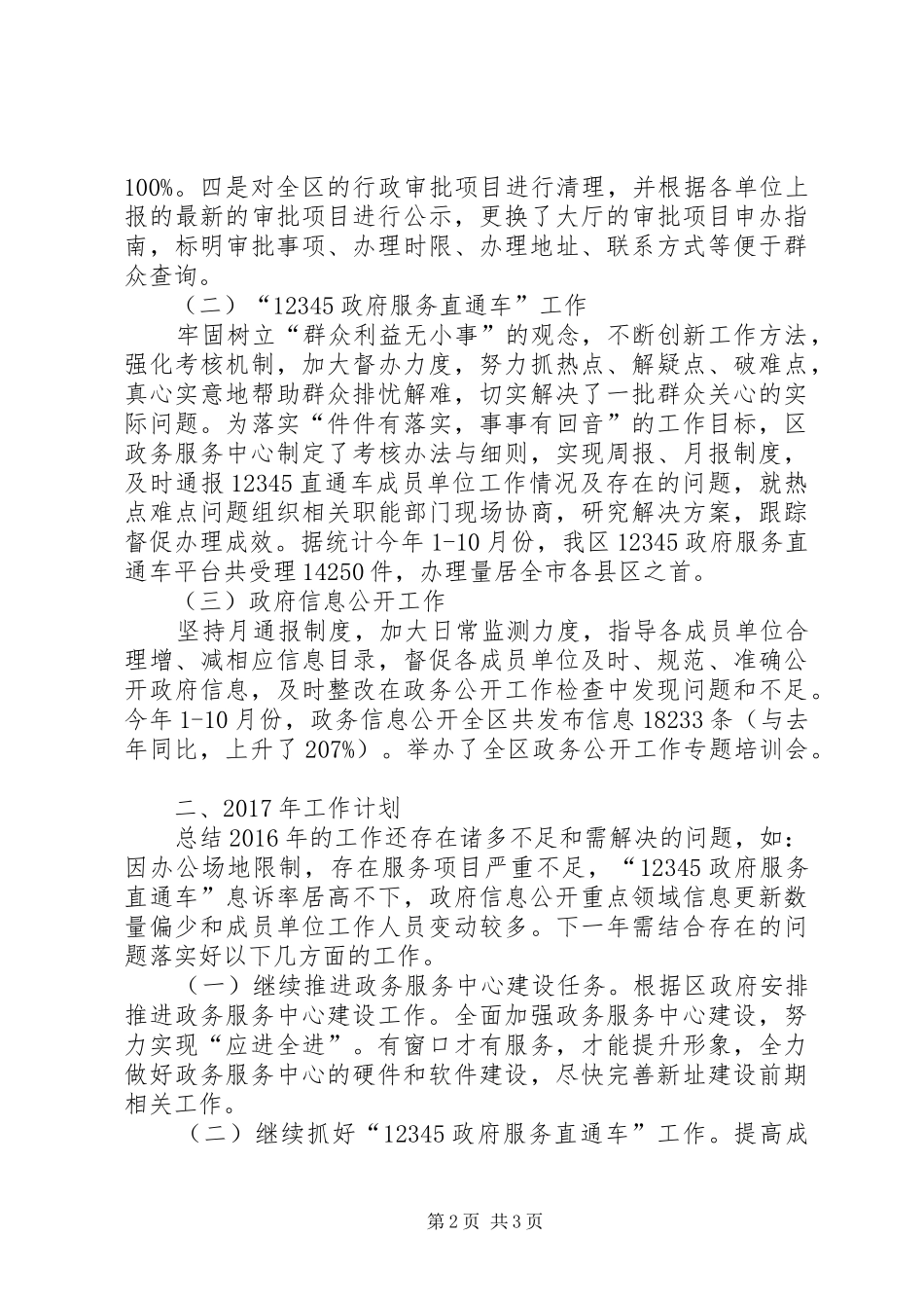 区政务服务中心XX年工作总结及XX年工作计划 _第2页