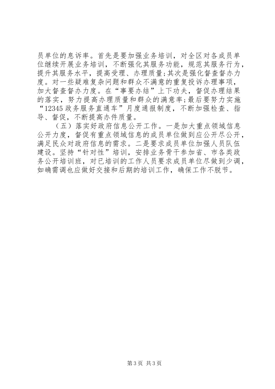 区政务服务中心XX年工作总结及XX年工作计划 _第3页