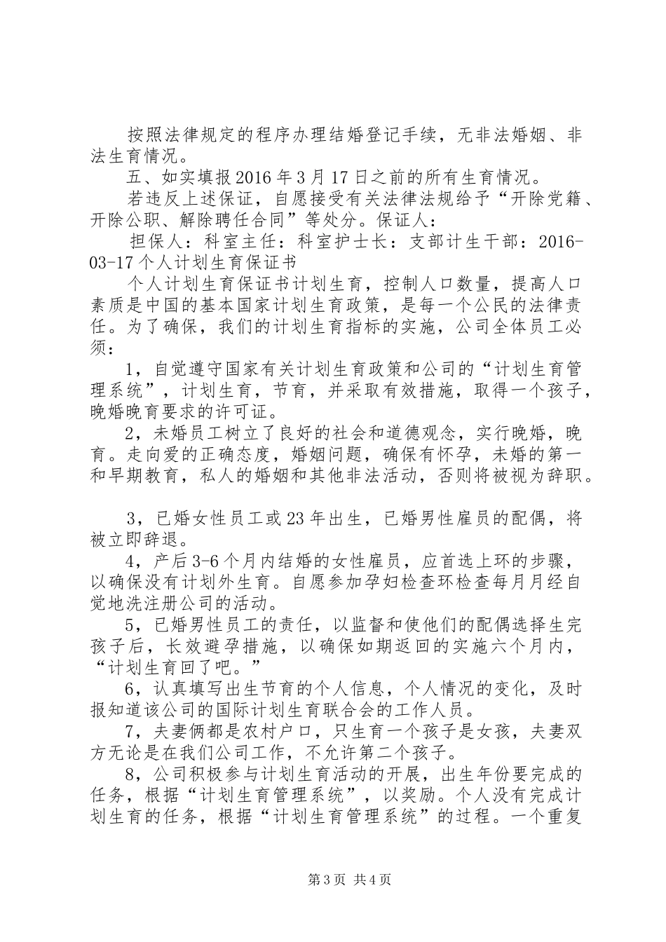 20XX年计划生育保证书_第3页