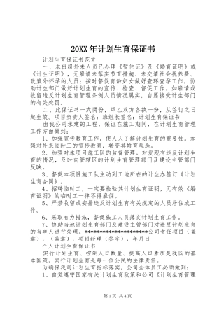 20XX年计划生育保证书