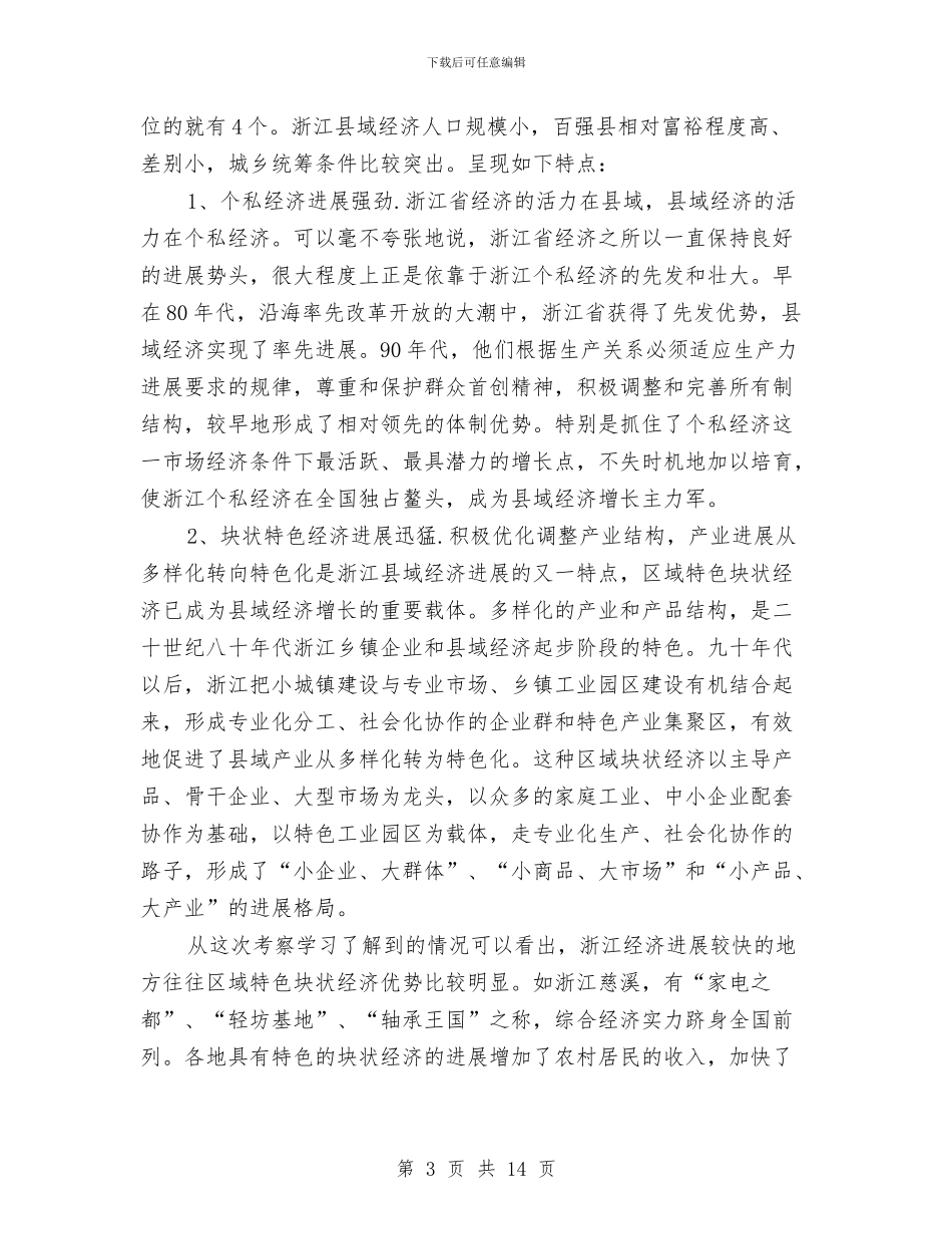 公务员考察报告4篇与公务员考试心得体会汇编_第3页