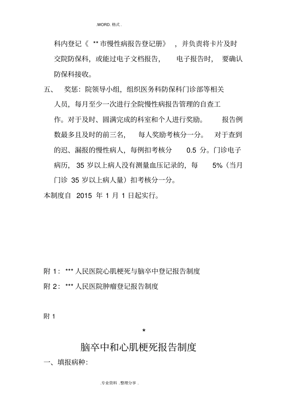 人民医院慢性病管理实施计划方案_第2页