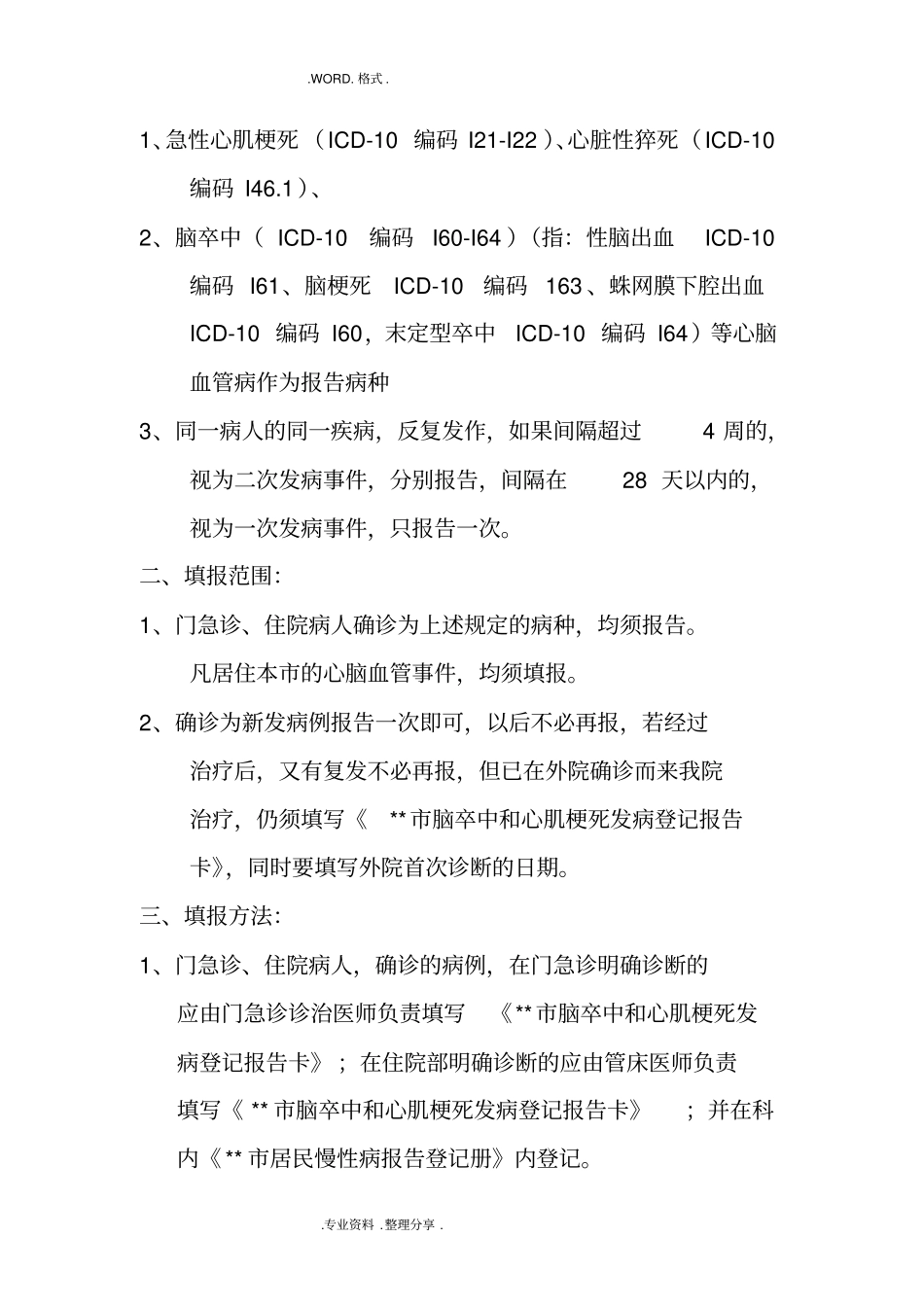 人民医院慢性病管理实施计划方案_第3页