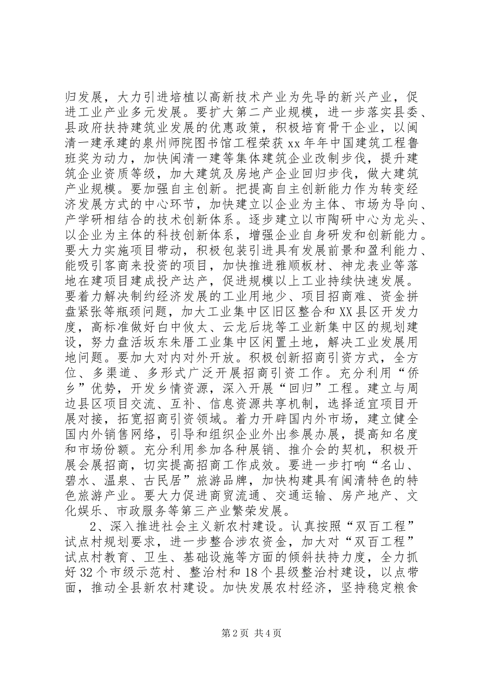 XX年县政府工作计划 _第2页