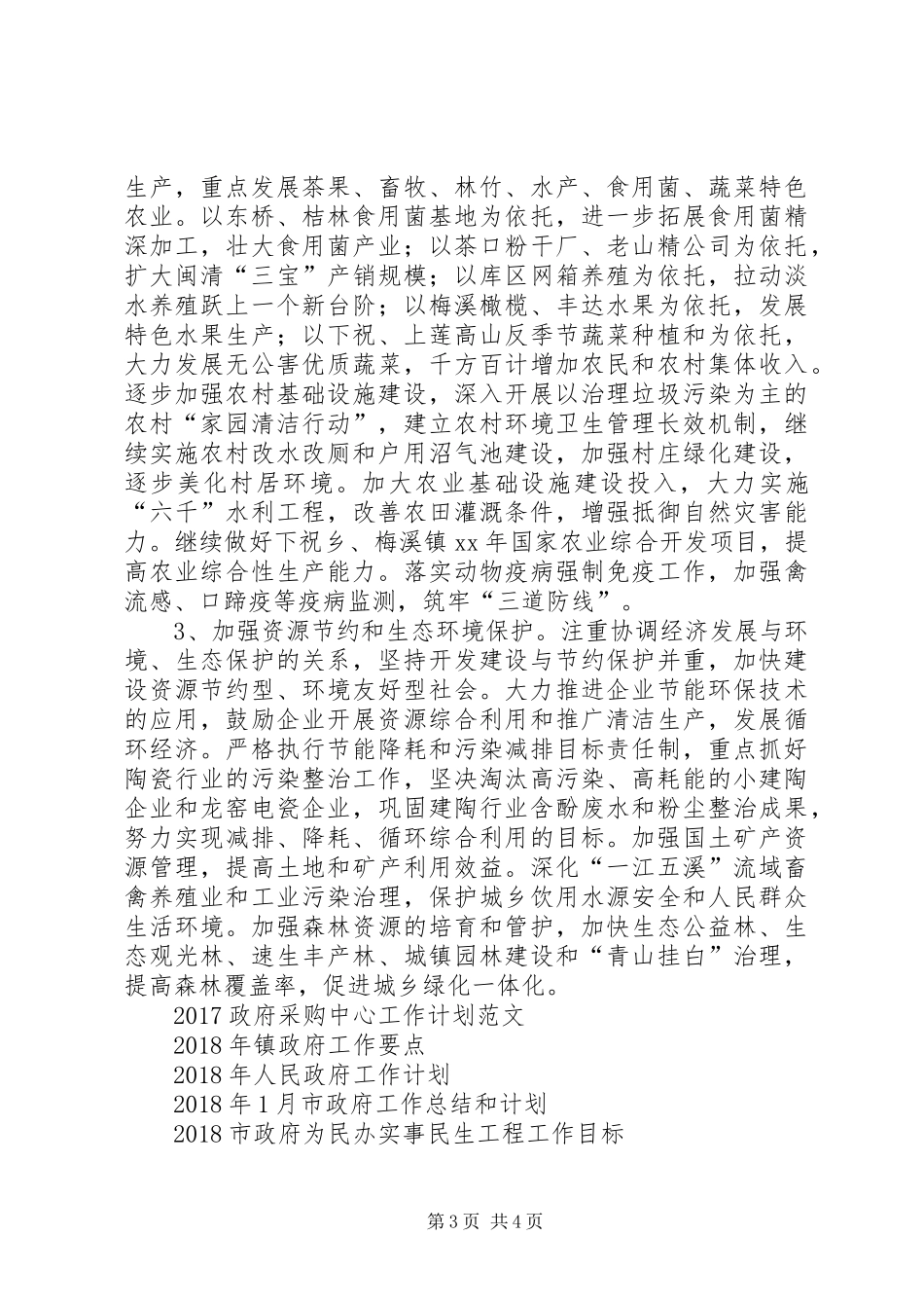 XX年县政府工作计划 _第3页