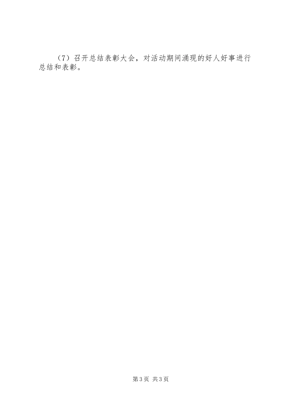 20XX年最新学雷锋活动工作计划范文模板_第3页