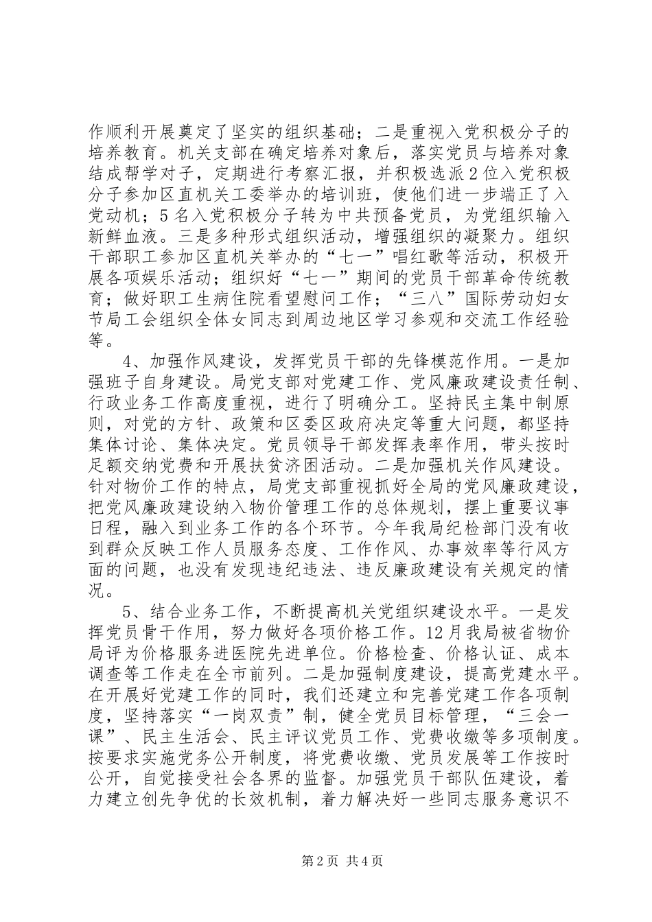 发改局党建工作总结及工作计划 _第2页