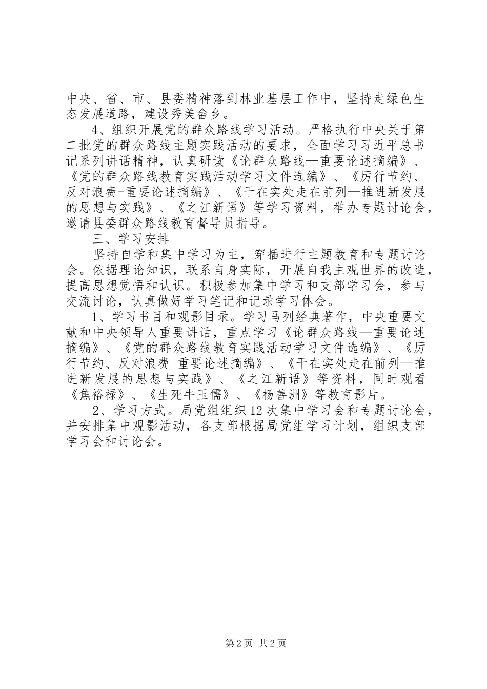 林业局理论学习中心组学习计划 _第2页