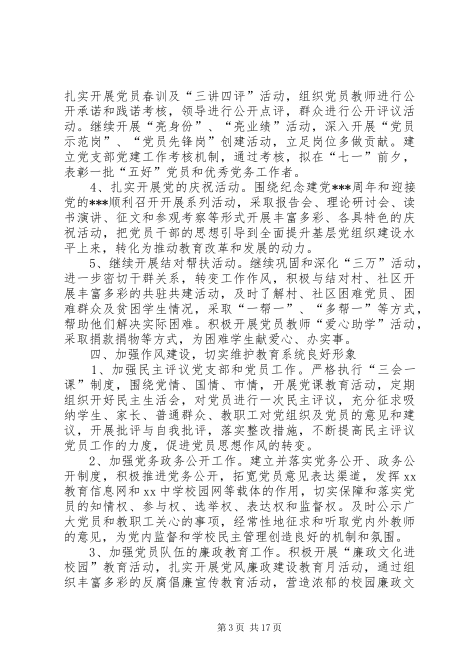 中学党小组工作计划20XX年_第3页