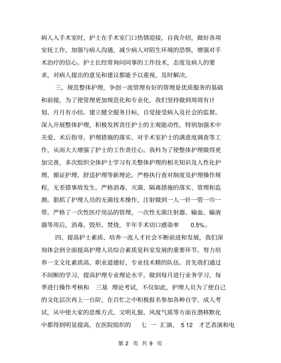 人民医院手术室年终总结【可编辑版】_第2页