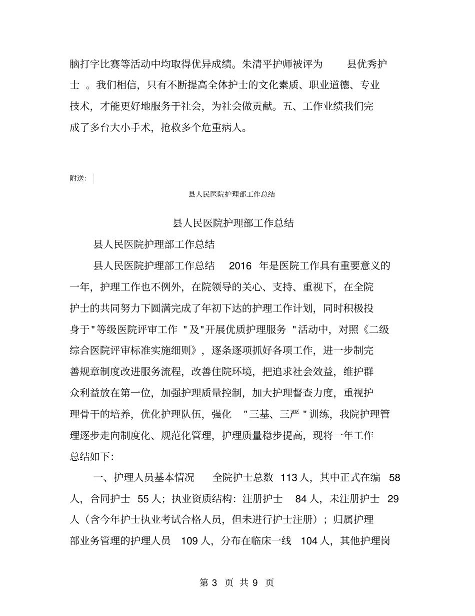 人民医院手术室年终总结【可编辑版】_第3页