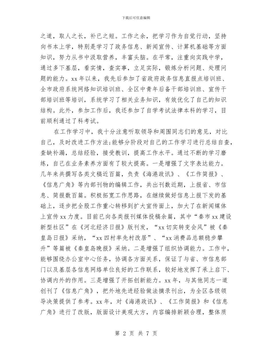 公务员考核个人年终总结与公务员考核履职报告汇编_第2页