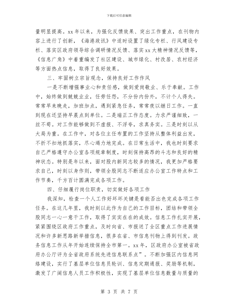 公务员考核个人年终总结与公务员考核履职报告汇编_第3页