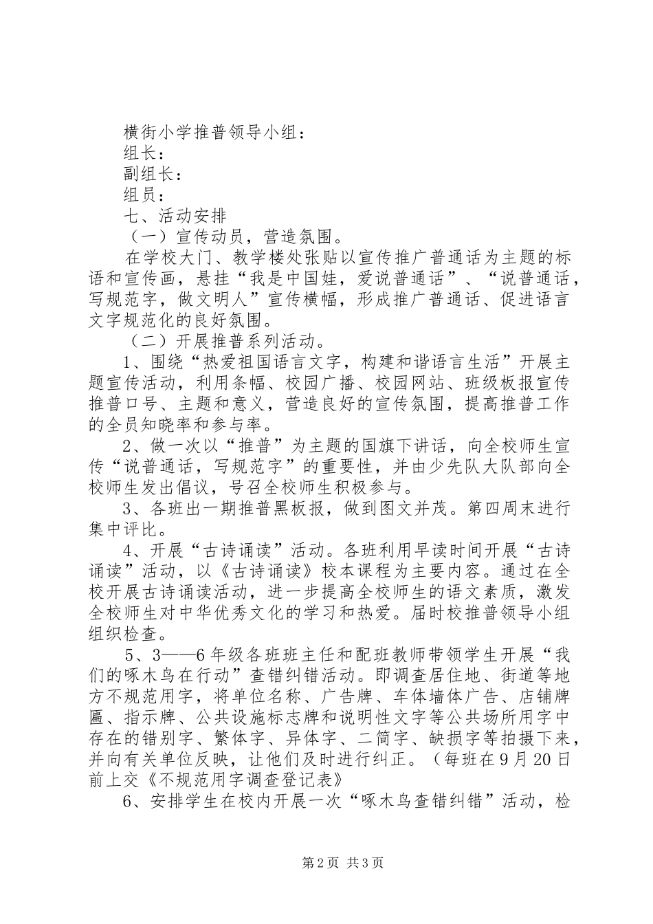 第十三周活动计划 _第2页