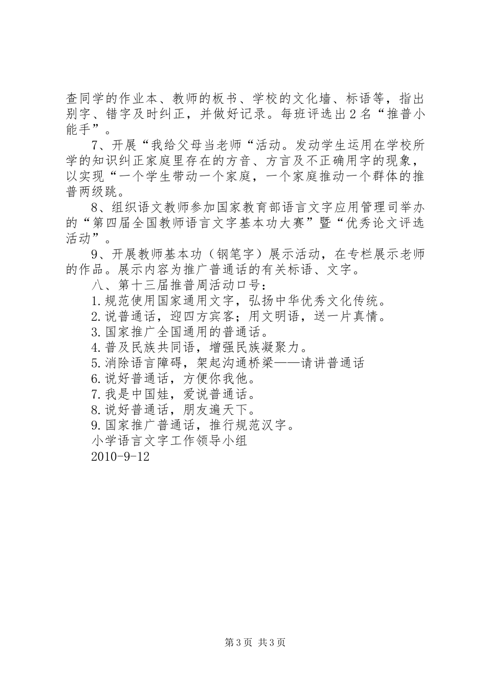 第十三周活动计划 _第3页