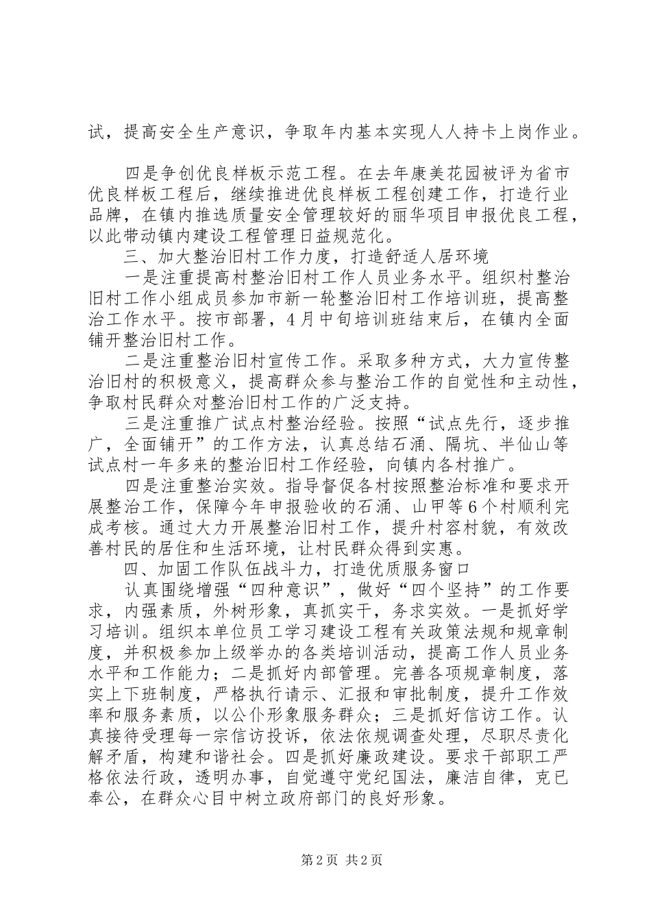 乡镇市政工程建设工作计划打算 _第2页