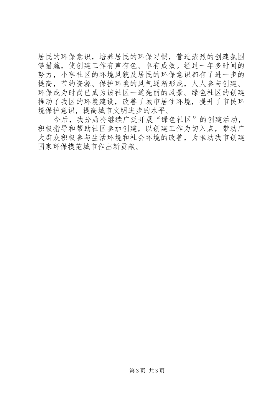 环保局上半年总量减排工作总结和下半年总量减排计划 _第3页