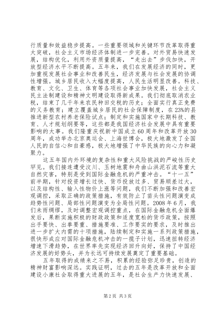 XX市经济和社会发展第十二个五年规划的建议 _第2页